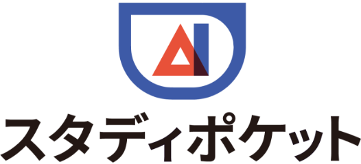 スタディポケット